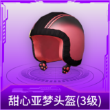 甜心亚梦头盔(3级)