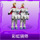 彩虹骑师