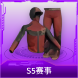 S5赛事