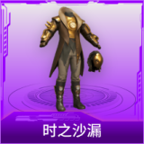 时之沙漏