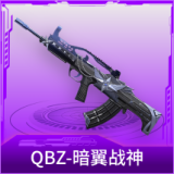 QBZ-暗翼战神