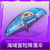 海域冒险降落伞
