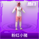 粉红小猪