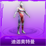 迪迦奥特曼