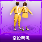 空投萌叽