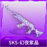 SKS-幻夜紫晶