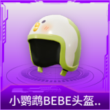 小鹦鹉BEBE头盔(3级)
