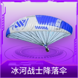 冰河战士降落伞
