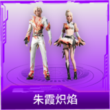 朱霞炽焰