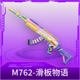 M762-滑板物语