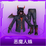恶魔人蛛