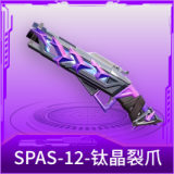 SPAS-12-钛晶裂爪