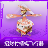 招财竹蜻蜓飞行器