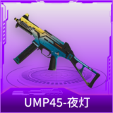 UMP45-夜灯