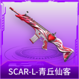 SCAR-L-青丘仙客