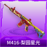 M416-梨园星光