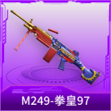 M249-拳皇97