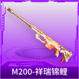 M200-祥瑞锦鲤