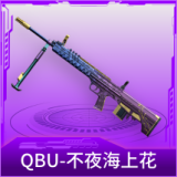 QBU-不夜海上花