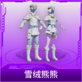 雪绒熊熊