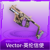 Vector-英伦信使