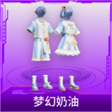 梦幻奶油
