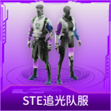 STE追光队服