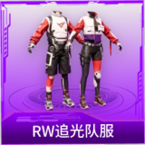 RW追光队服