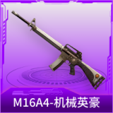 M16A4-机械英豪