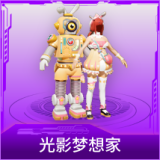 光影梦想家