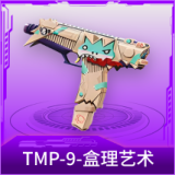 TMP-9-盒理艺术