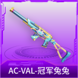 AC-VAL-冠军兔兔