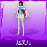 赵灵儿