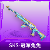 SKS-冠军兔兔