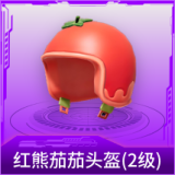 红熊茄茄头盔(2级)