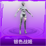 银色战姬