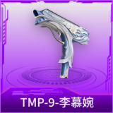 TMP-9-李慕婉