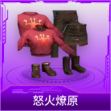 怒火燎原