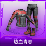 热血青春