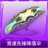 竞速先锋降落伞