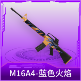 M16A4-蓝色火焰