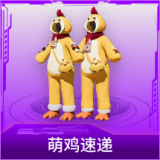 萌鸡速递