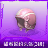 甜蜜誓约头盔(3级)
