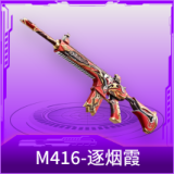 M416-逐烟霞