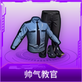 帅气教官