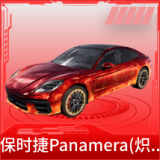 保时捷Panamera(炽焰橙)
