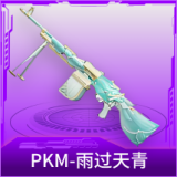 PKM-雨过天青