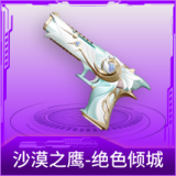 沙漠之鹰-绝色倾城