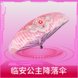 临安公主降落伞