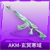 AKM-玄冥寒域